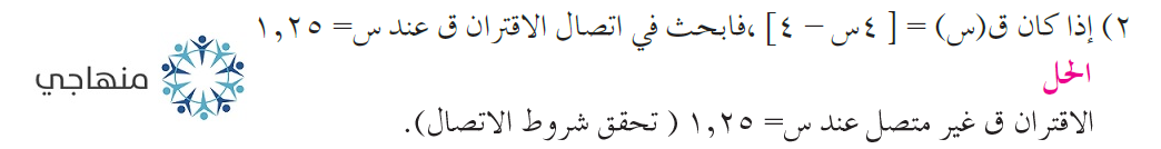 إجابات أسئلة الاتصال عند نقطة التوجيهي العلمي